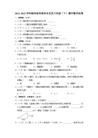 陕西省西安市未央区2022-2023学年六年级下学期期中数学试卷