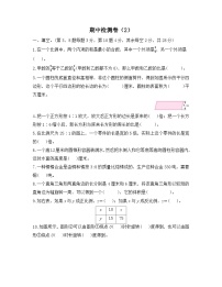 北师大版数学六年级下册名校期中检测卷（2）（含答案）