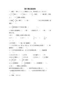 北师大版数学五年级下册名校期中测试卷(基础卷)(含答案)