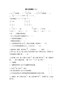 北师大版数学五年级下册名校期中检测卷（1）（含答案）