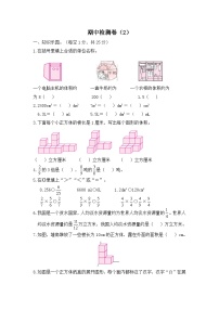 北师大版数学五年级下册名校期中检测卷（2）（含答案）