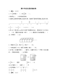 北师大版数学五年级下册期中考试全真训练密卷（普通学校卷）（含答案）