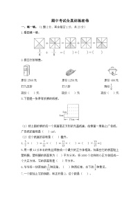 北师大版数学五年级下册期中考试全真训练密卷（重点学校卷）（含答案）