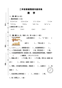 江苏省淮安市清江浦区2022-2023学年二年级下学期期中错题整理巩固训练数学试题