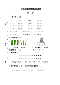 江苏省淮安市清江浦区2022-2023学年一年级下学期期中错题整理巩固训练数学试题