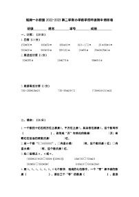 江苏省苏州市太仓市城厢一小联盟2022-2023学年四年级下学期数学期中调研卷