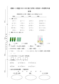 江苏省苏州市太仓市城厢一小2022-2023学年一年级下学期期中调研数学试题