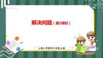 人教版六年级上册1 分数乘法教学ppt课件