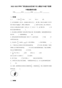 2022-2023学年广西壮族自治区南宁市人教版六年级下册期中测试数学试卷（含答案解析）