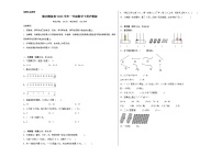 【基础卷】期末模拟卷——2023学年一年级数学下册（沪教版）