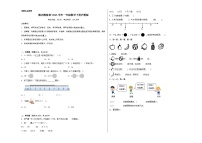 【提升卷】期末模拟卷——2023学年一年级数学下册（沪教版）