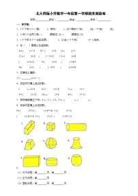 北师大版一年级上册数学期末检测1（含答案）