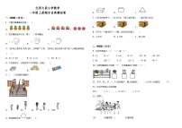 北师大版一年级上册数学期末检测2（含答案）