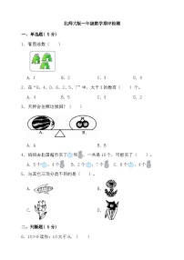 北师大版一年级上册数学期中检测2（含答案）