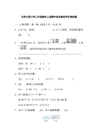 北师大版二年级数学上册期中试卷1（含答案）