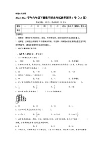 2022-2023学年六年级下册数学期末考试素养测评B卷（人教版）