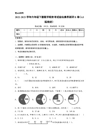 2022-2023学年六年级下册数学期末考试综合素养测评B卷（苏教版）