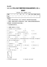 2022-2023学年三年级下册数学期末考试综合素养测评B卷（苏教版）