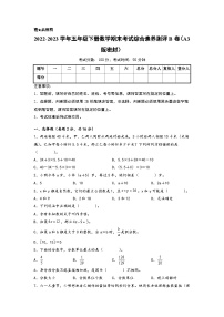 2022-2023学年五年级下册数学期末考试综合素养测评B卷（苏教版）