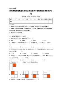 期末高频易错真题检测卷-六年级数学下册期末综合素养测评B卷（北师大版）