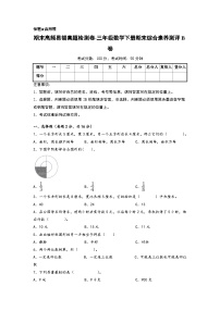 期末高频易错真题检测卷-三年级数学下册期末综合素养测评B卷（北师大版）