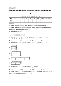 期末高频易错真题检测卷-五年级数学下册期末综合素养测评B卷（北师大版）