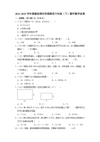 福建省福州市福清市2022-2023学年六年级下学期期中数学试题