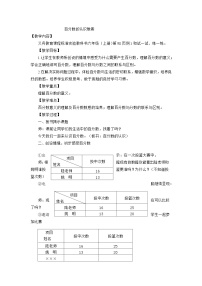 六年级上数学教案百分数的认识_苏教版