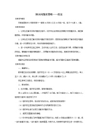 六年级上数学教案解决问题的策略_苏教版