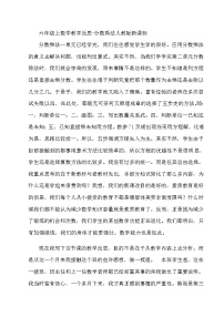 六年级上数学教学反思分数乘法_人教版新课标