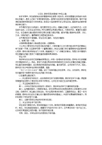 六年级上数学教学反思认识比_苏教版