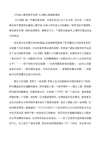 六年级上数学教学反思认识圆_人教版新课标