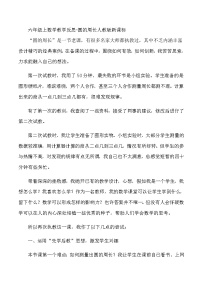 六年级上数学教学反思圆的周长_人教版新课标