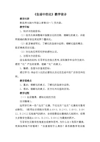 六年级上数学教学设计生活中的比∣新北师大版