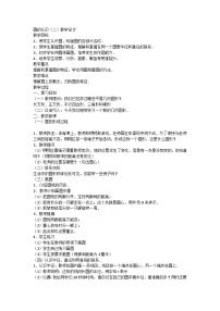 六年级上数学教学设计圆的认识二 _北师大版