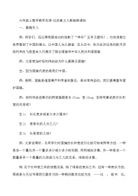 六年级上数学教学实录比的意义_人教版新课标