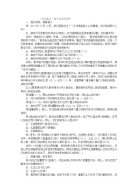 六年级上数学教学实录比的意义_苏教版