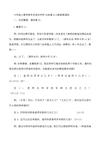 六年级上数学教学实录及评析比的意义_人教版新课标