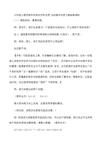 六年级上数学教学实录及评析反思比的基本性质_人教版新课标