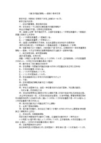 六年级上数学教学实录解决问题的策略_苏教版