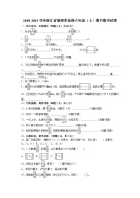 六年级上数学期中试题综合考练(2)_1415浙江省人教新课标