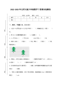 2022-2023年北师大版六年级数学下册期末检测卷
