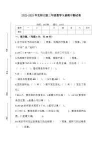 2022-2023年北师大版三年级数学下册期中测试卷1