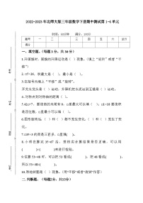 2022-2023年北师大版三年级数学下册期中测试卷2