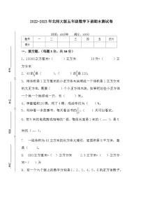 2022-2023年北师大版五年级数学下册期末测试卷