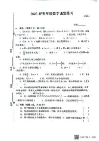 江苏省盐城市东台市2022-2023学年五年级下学期期中课堂练习数学试题