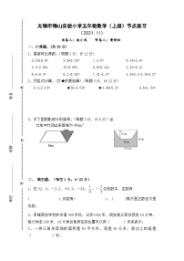 江苏省无锡市锡山区锡山实验小学2021-2022学年五年级上学期数学期中测试卷