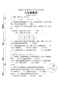 江苏省盐城市响水县2022-2023学年六年级下学期数学4月份期中作业训练+