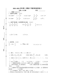 江苏省无锡市惠山区2022-2023学年六年级下学期期中阶段性复习数学试题