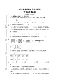 江苏省盐城市响水县2022-2023学年五年级下学期期中作业训练数学试题